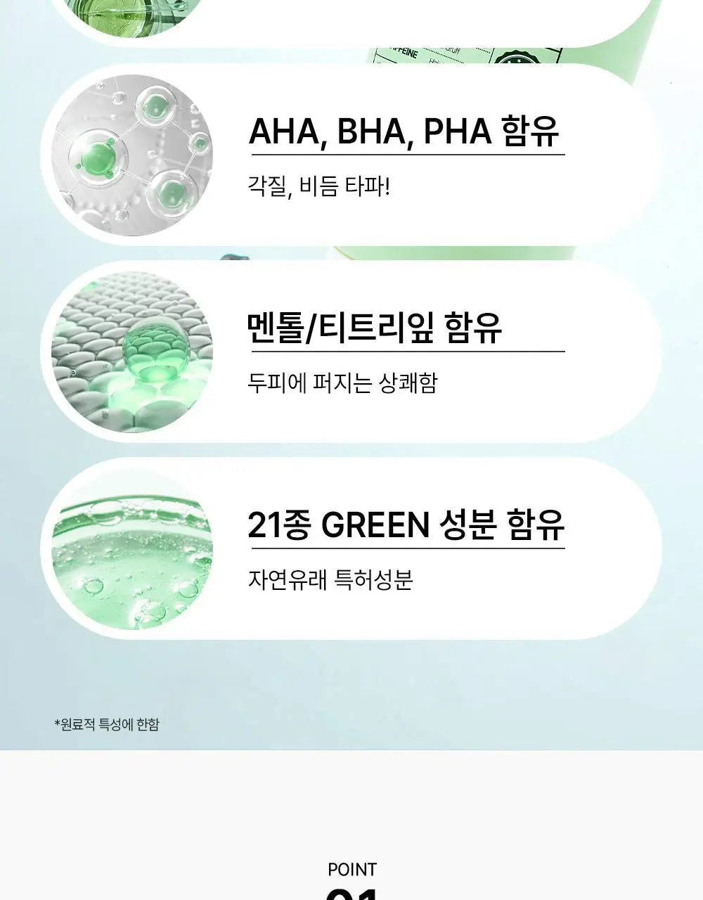 [각질/가려움] 박준뷰티랩 두피 클리닉 정수리 샴푸 500+200ml 두피샴푸 증정기획 상세페이지 10